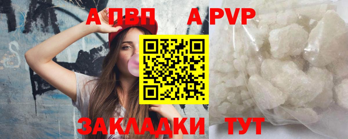 где можно купить наркотик  A PVP крисы CK  Alpha-PVP  Alfa_PVP кристаллы  Лосино-Петровский  Вход с VPN  Alfa_PVP VHQ 