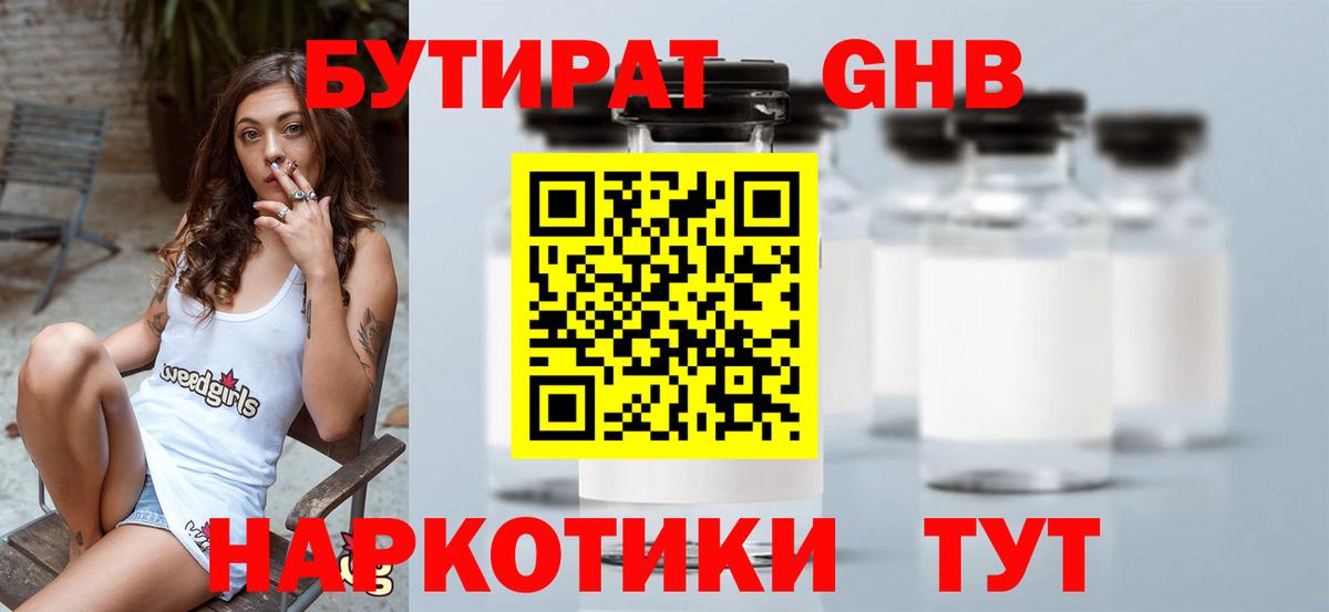 Лосино-Петровский  Бутират Butirat  БУТИРАТ  Вход с VPN 