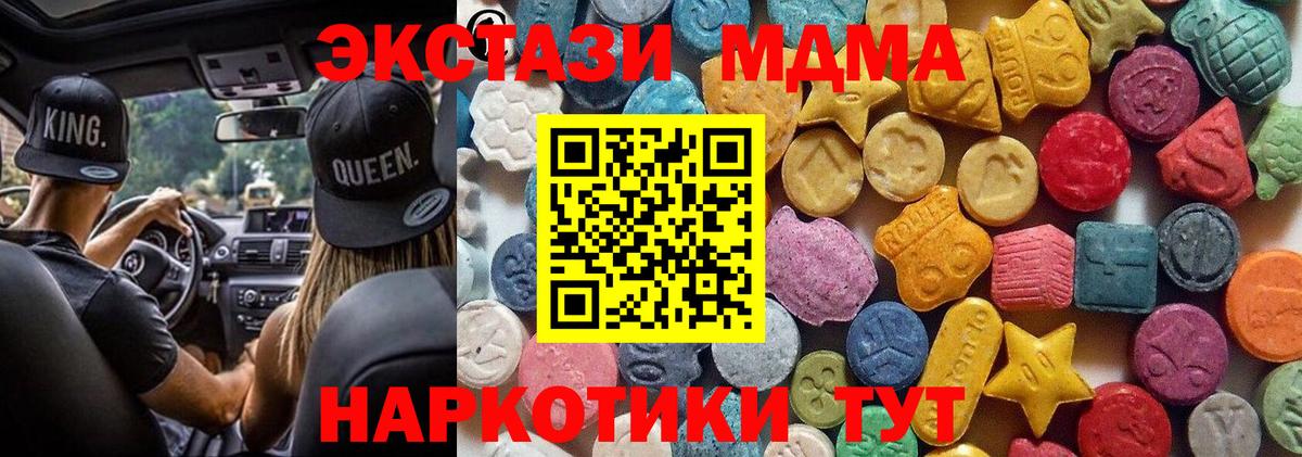 ЭКСТАЗИ MDMA Лосино-Петровский