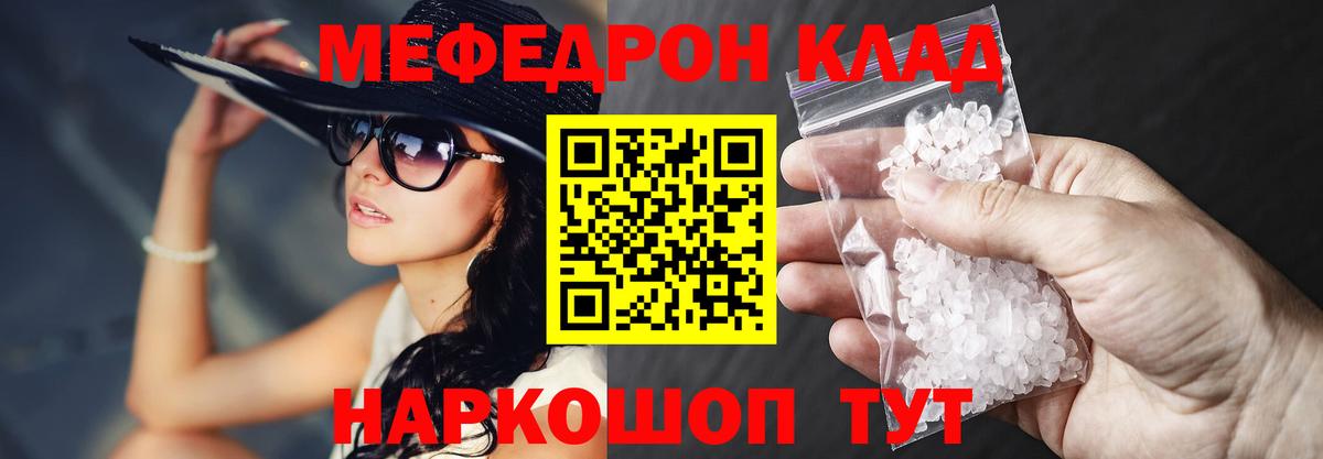 Мефедрон кристаллы Лосино-Петровский