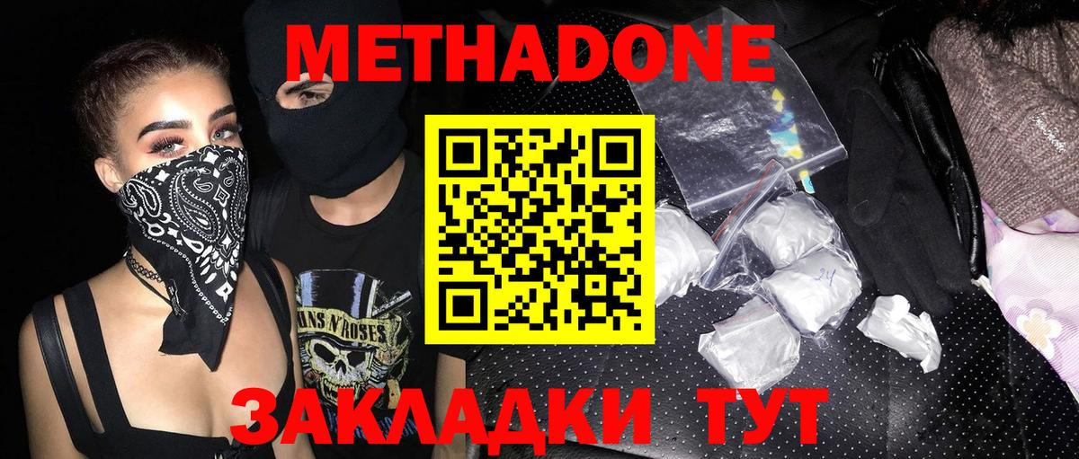 МЕТАДОН VHQ Лосино-Петровский