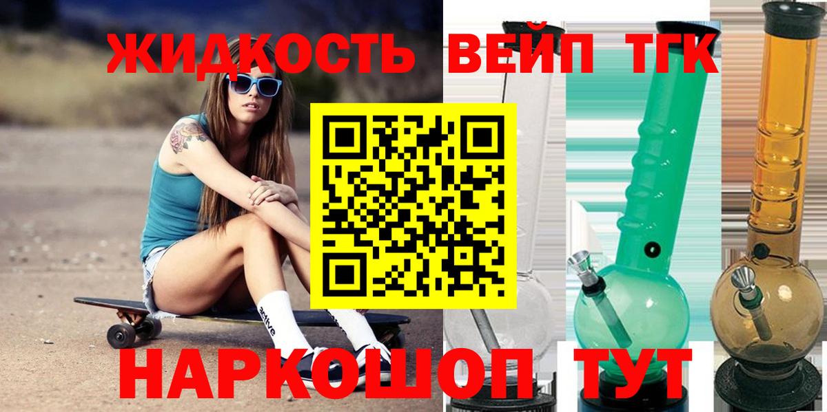 Лосино-Петровский  ТГК жижа  Вход с VPN 